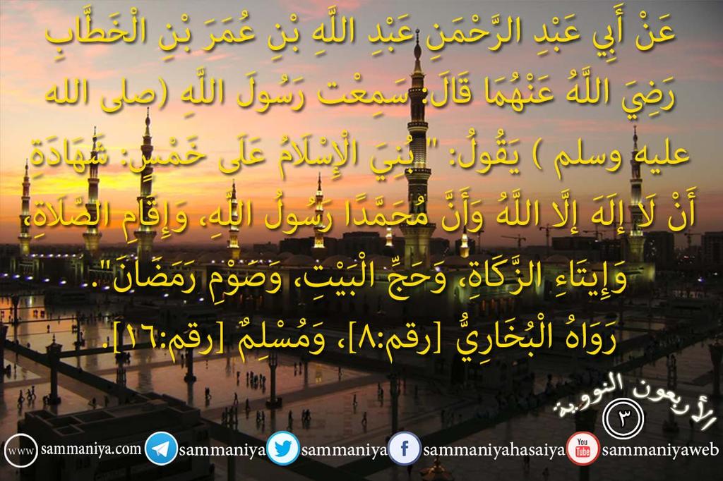 sammaniya's tweet photo. #الأربعون_النووية https://t.co/GtZBYP0UrJ