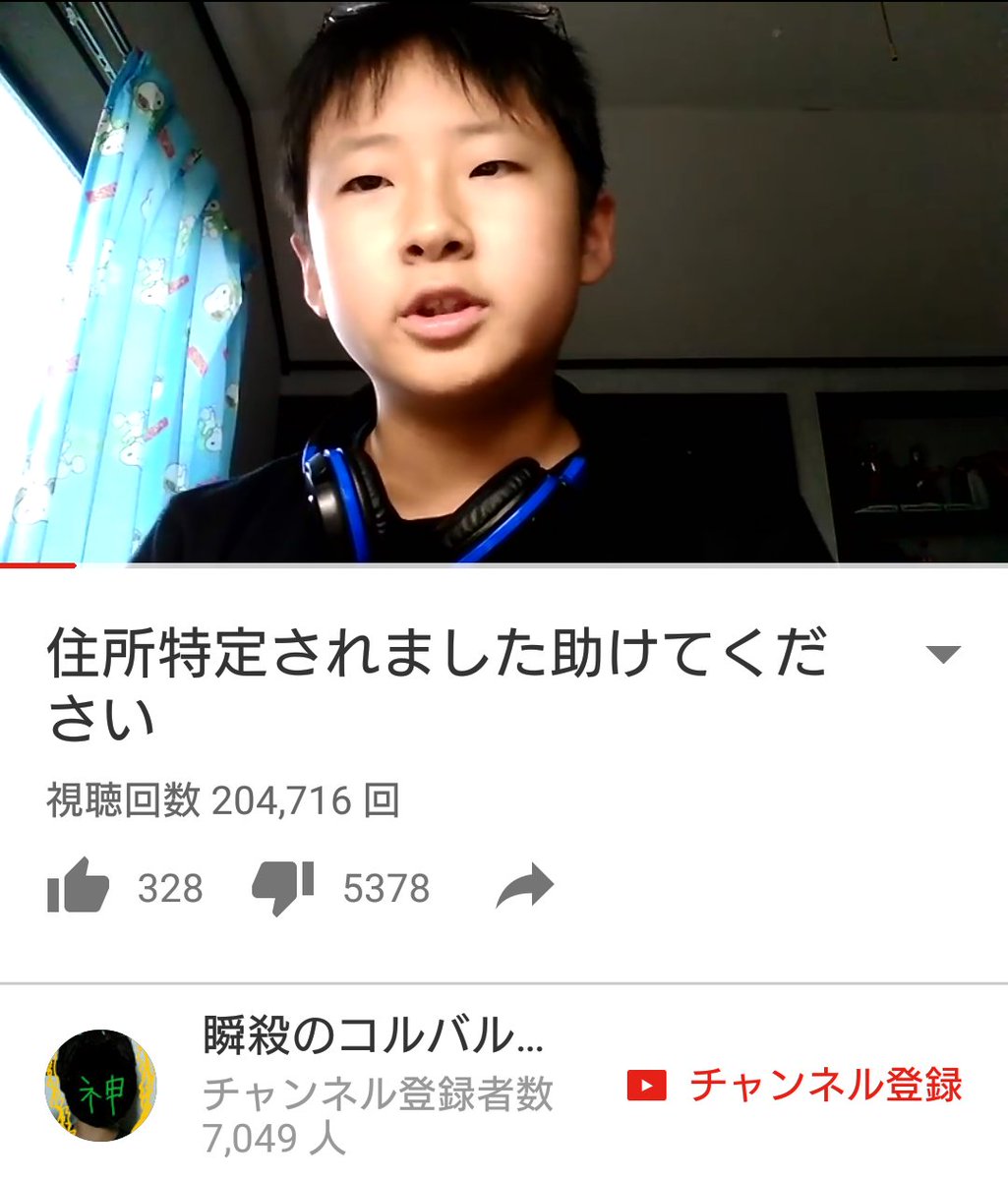 せきしゅー 千葉県のあさら学校とか嘘ついて見てる人をバカにしてた小学生youtuberが家の住所まで特定されてて ネット怖いなって思った 小並感 T Co A5t017rozl T Co Wntjxhjduc Twitter せきしゅー 千葉県のあさら学校とか嘘ついて見てる人をバカにしてた小学生youtuberが家の住所まで特定されてて ネット怖いなって思った 小並感 T Co A5t017rozl T Co Wntjxhjduc Twitter