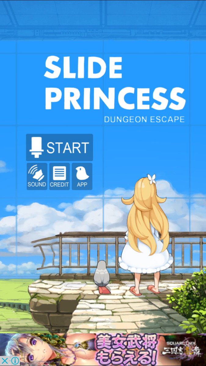 パン モンスターカンパニー作者 今日やらせてもらうのはこちら スライドプリンセス です イラストがかわいい 脱出ゲームの模様 アプリゲーム実況