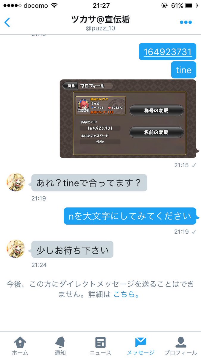 データ交換 こいつ詐欺師です ケリ姫とfgoのデータ交換貰うだけ貰ってブロックしてます まあケリ姫はデータ引き継ぎされても残っててこちらから全データ消せるみたいなんで皆さんお気をつけ下さい 詐欺 Fgo ケリ姫 Fgo交換 ケリ姫交換