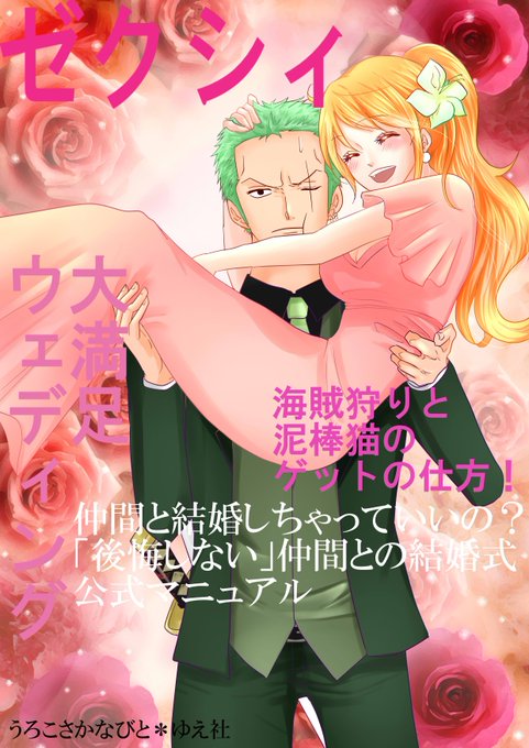 ゾロナミのtwitterイラスト検索結果