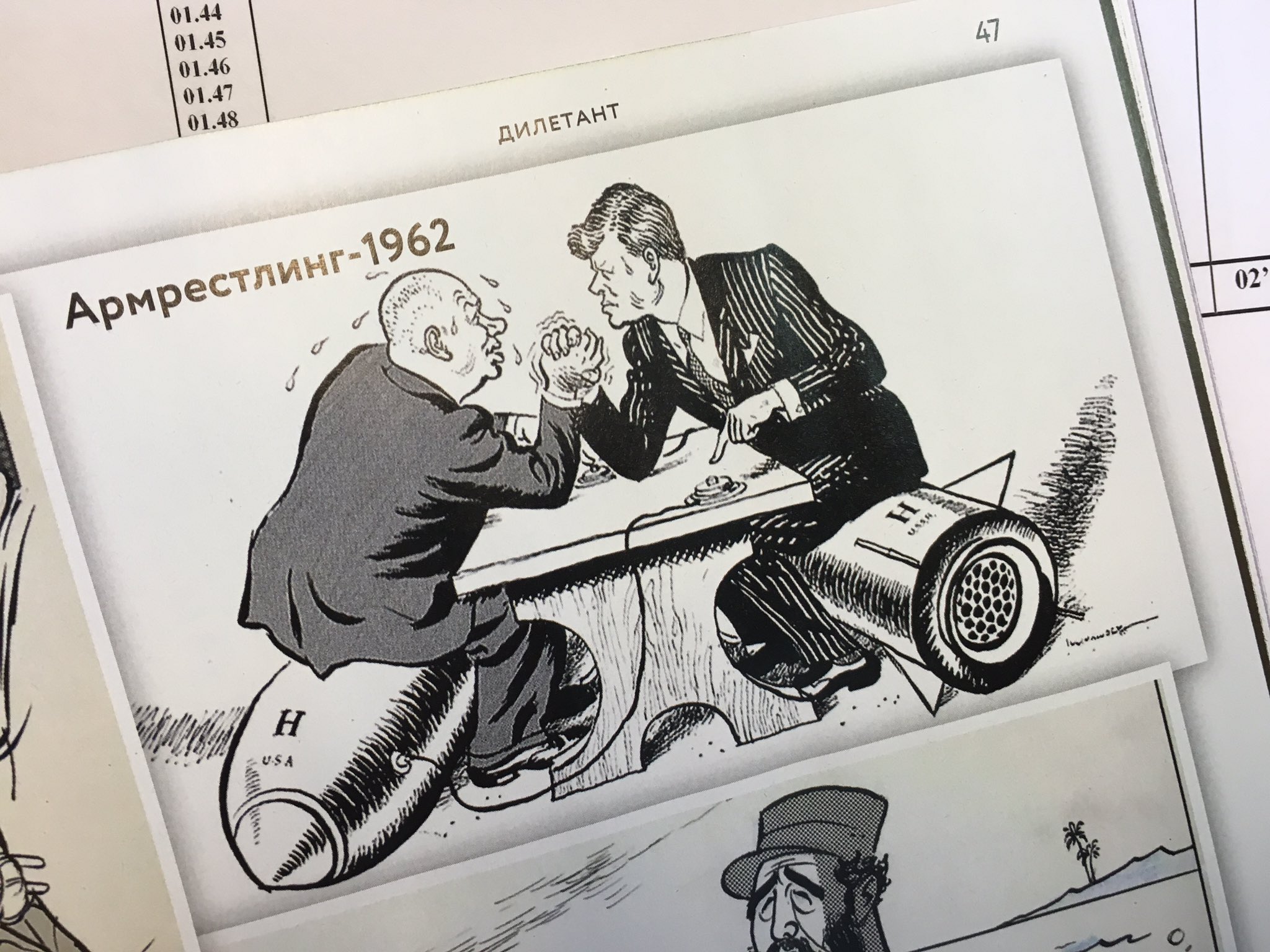 Хрущев и Кеннеди карикатура