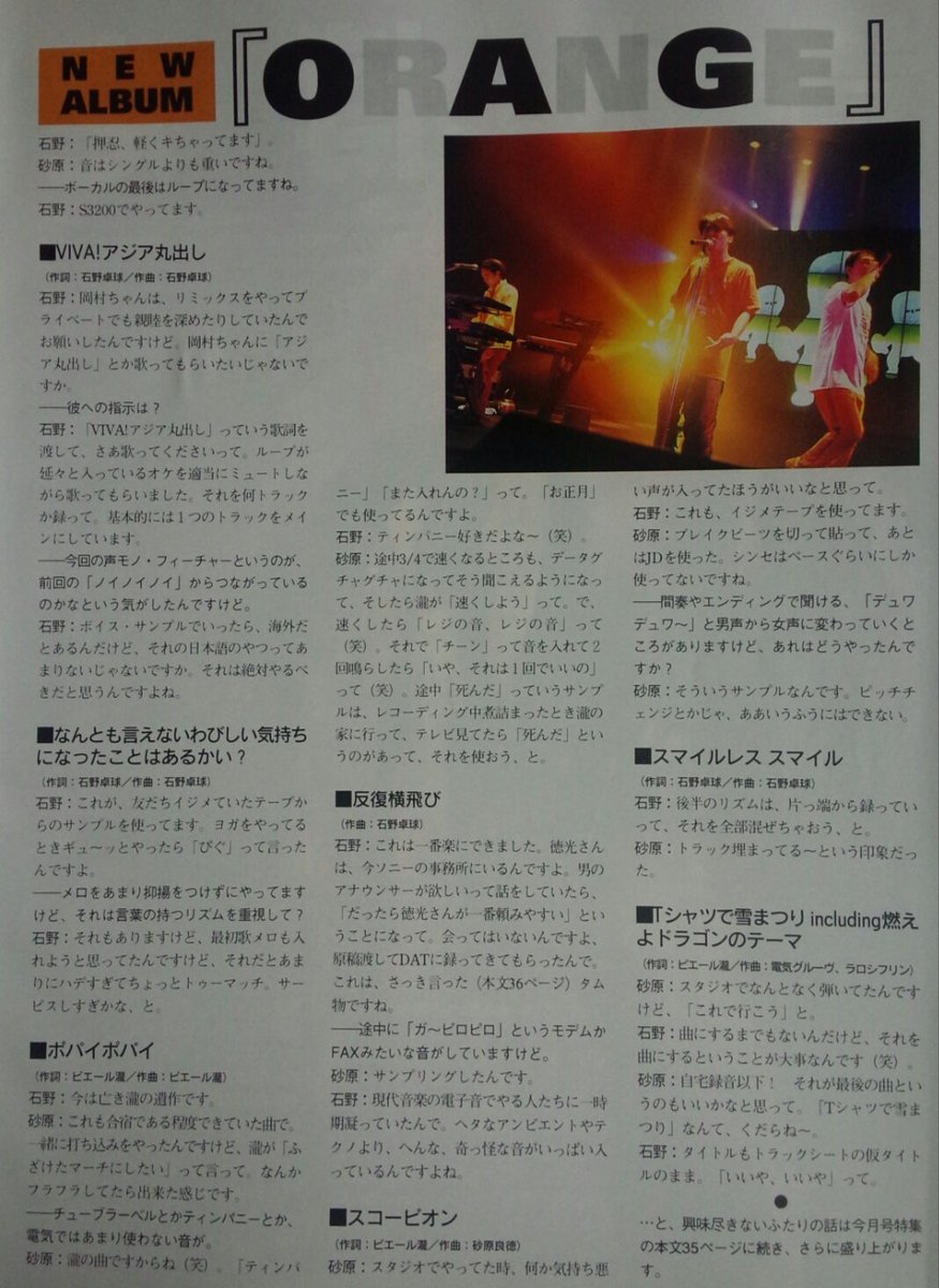 石野卓球と砂原良徳による電気グルーヴ - ORANGEの全曲解説。1996年