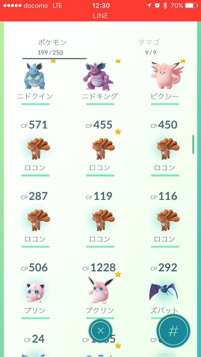 Yuuya ポケモンgo交換希望 今日は木場公園までポケモンgo さすがロコンの巣 30分で7匹見つけて5匹ゲット 元々いたロコンをキュウコンに進化完了