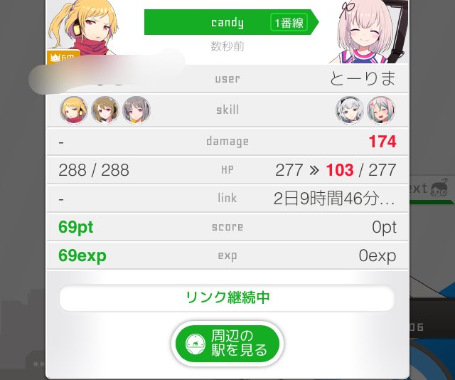 とーりま 駅メモ Tooorima 16年09月 Page 2 Twilog