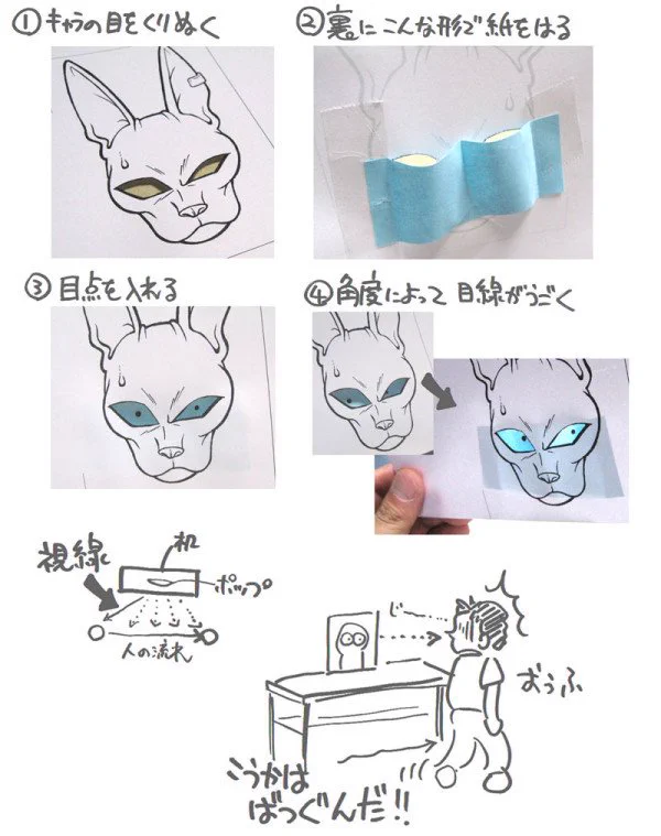 これは凄い！防犯にも使えそうなずっと見つめてくるイラストの描き方！！！