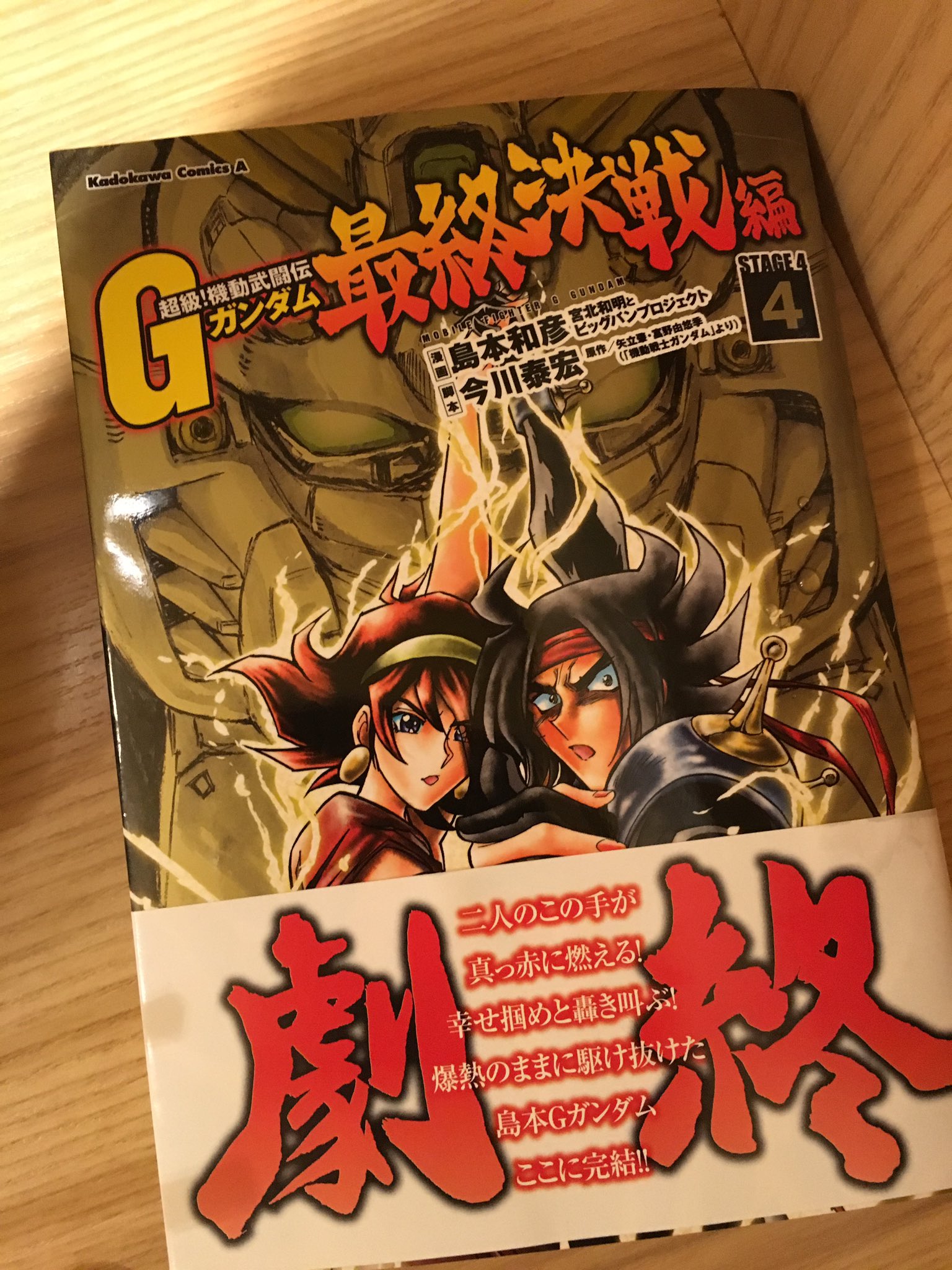 טוויטר 山口キヨヒロ בטוויטר そして 超級 機動武闘伝gガンダム 最終決戦編 最終巻 これが これが 今蘇るガンダムファイトの爆熱感動物語 君は 石破天驚拳を超えた爆熱ゴッドフィンガー石破天驚拳をさらに超えたあの 天驚拳を見たか 心が真っ赤に