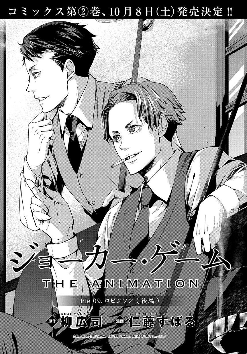 マグコミ マッグガーデン 9 25更新 ジョーカー ゲーム The Animation 原作 柳広司 漫画 仁藤すばる 第9話 ロビンソン 後編 結城中佐に売られたことを悟った伊沢は T Co Oafmhq1bvr T Co I4qwabhel6 Twitter