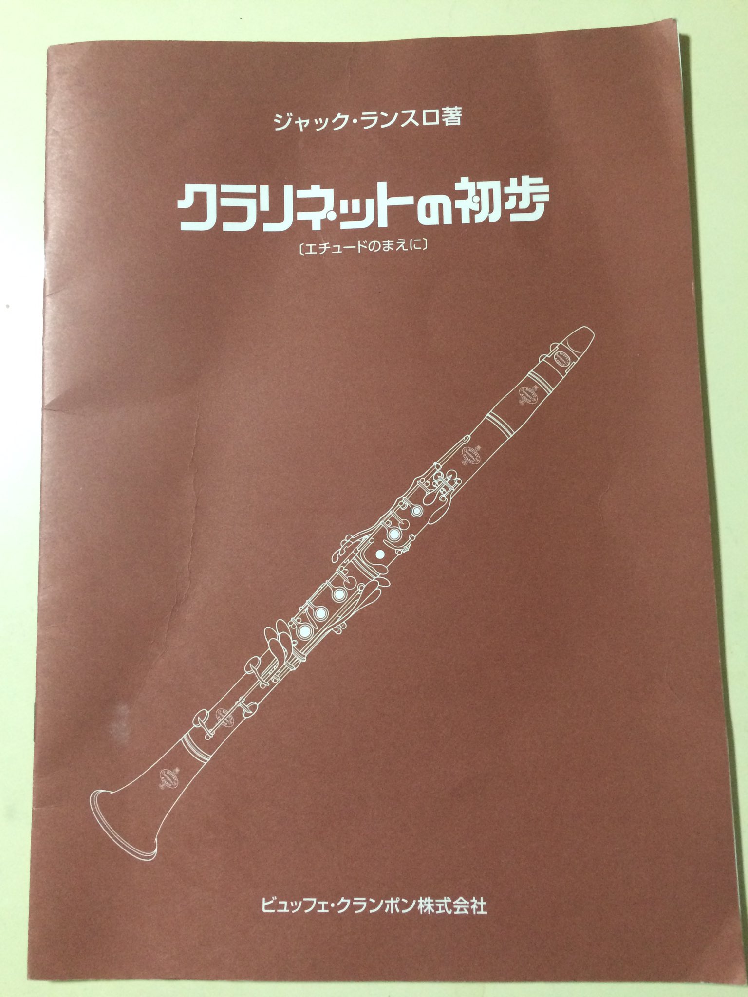 ドラ バスクラリネット クラリネットの初歩 初心者ではなく ある程度運指が分かる初級者向け 上3線のミ 実音d までなので バスクラリネットで高音が出し辛い人でも取り組み易いと考えます アイヒラーは大変そうと感じる人や または 久しぶりに