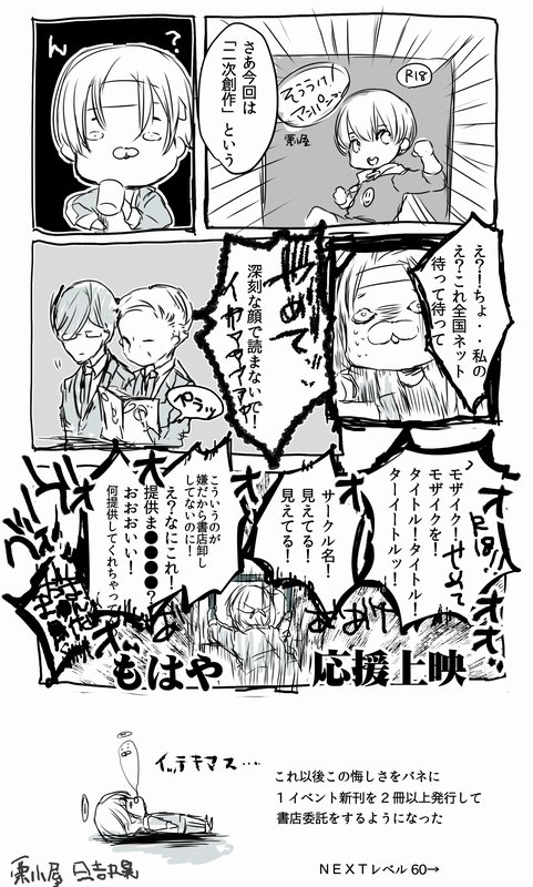 実録同人漫画その3【精神的ダメージレべル50】読み手には恐怖が伝わらないかもですが、サークル主はぜひ自分の本で想像してみて下さい。　次の更新はレベル60　　 #同人ほんとにあった怖い話 