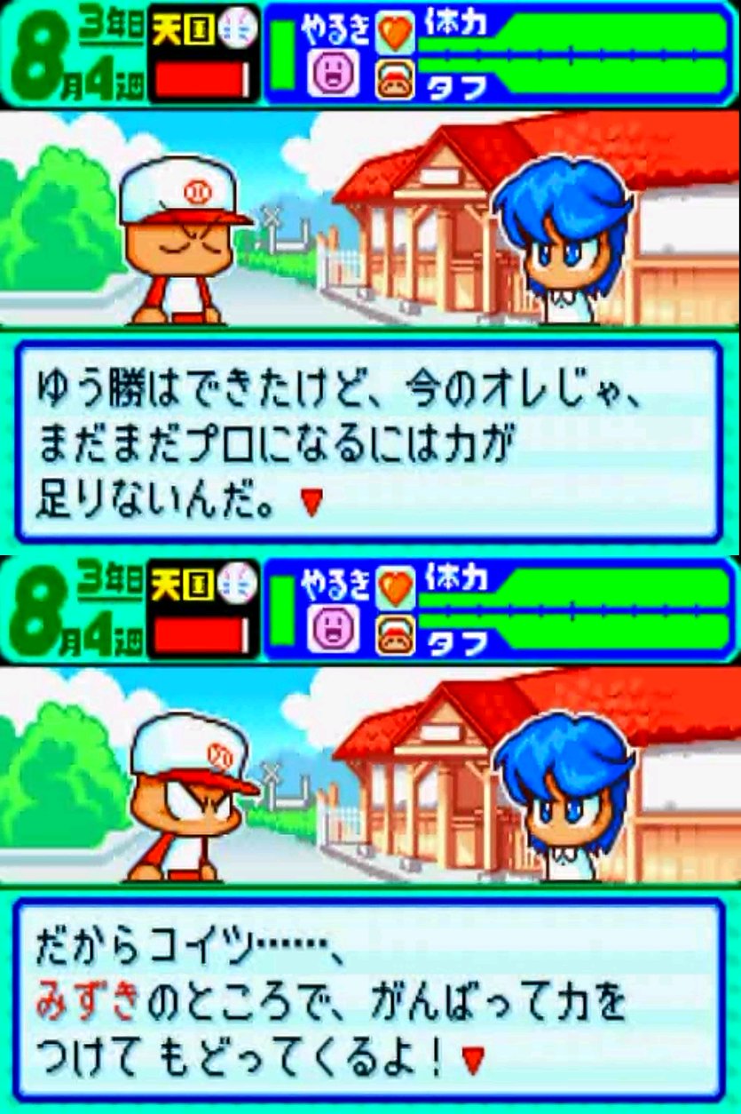 パワポケbot 11 25パワポケr発売 もう あなたはけっきょく 野球のことが一番なんですね わかりました わたしもあなたに負けないよう がんばりますから そして 今度はわたしが あなたの力に なりますから ダッシュ表