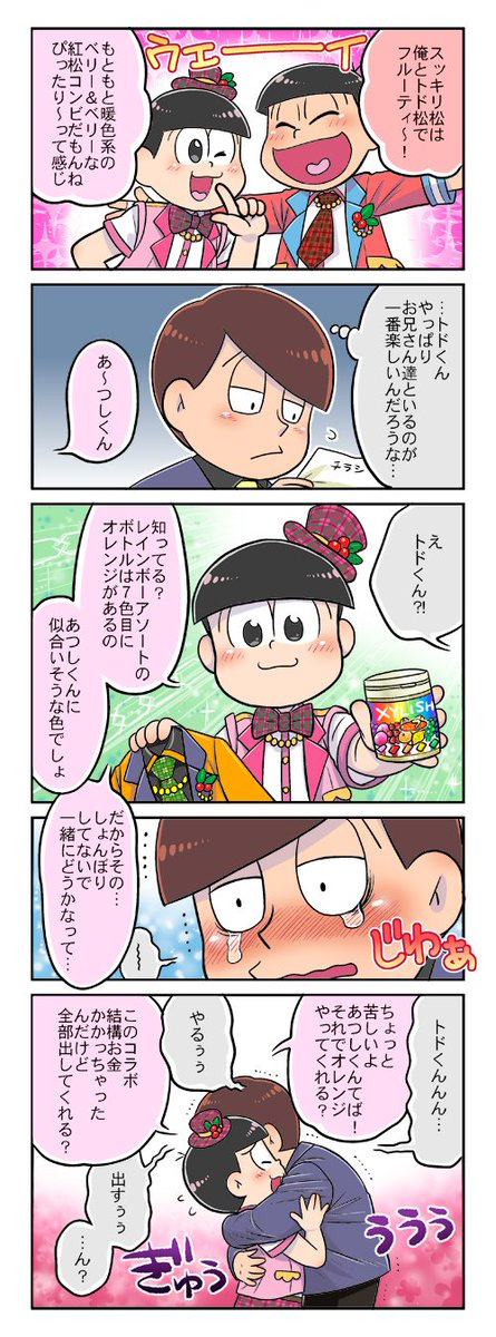 あつしくんのtwitterイラスト検索結果 古い順