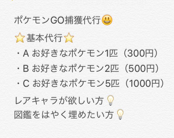 とら ポケモンgo代行 W Tora Line12 Twitter