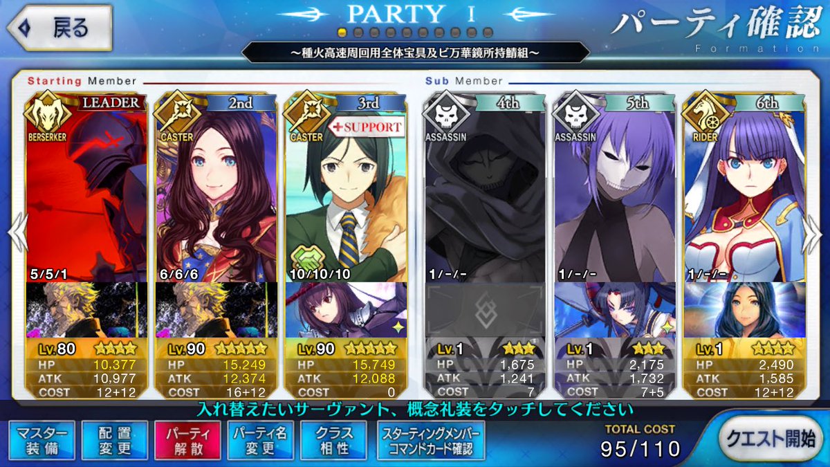 あなたの種火周回パーティ教えてください あなたの種火周回パーティ教えてください