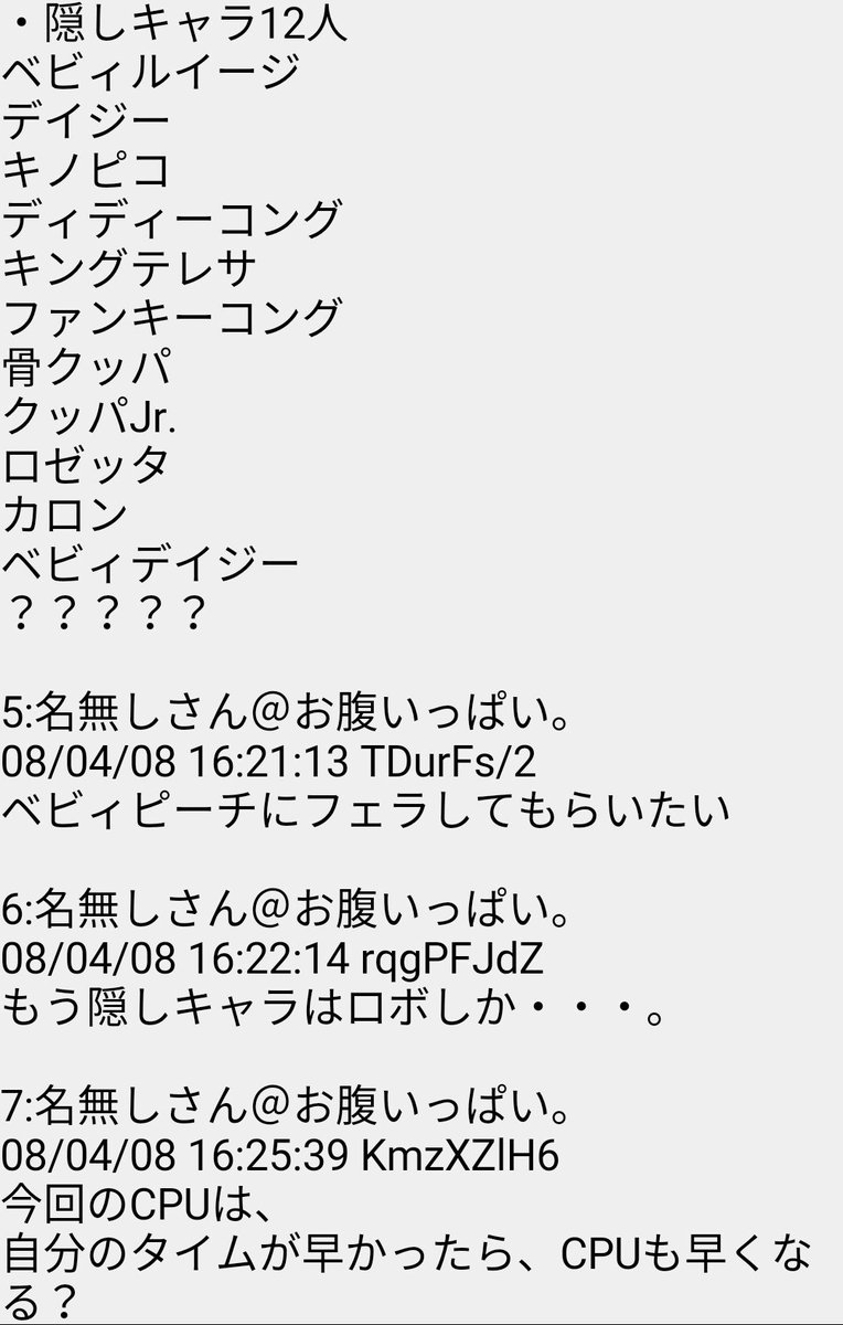 Twitter पर 睦 21 マリオカートwiiでは１人だけタイムアタックのスタッフゴーストが無かったせいで最後まで発覚せず 叩かれる可哀想なキャサリン