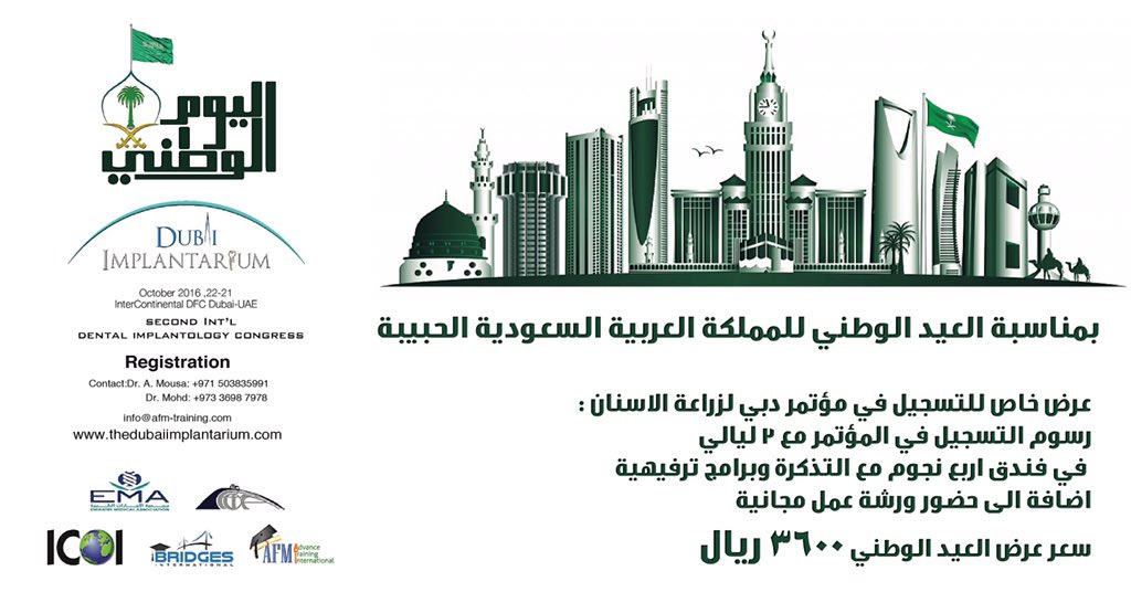 BDAcenter's tweet photo. عرض خاص للتسجيل في مؤتمر دبي لزراعة #الأسنان 
بمناسبة #اليوم_الوطني
@aboutDent 
#العيد_الوطني #السعودية #KSA #saudi #طب_الأسنان #المملكة https://t.co/Ww4sFUVBu9