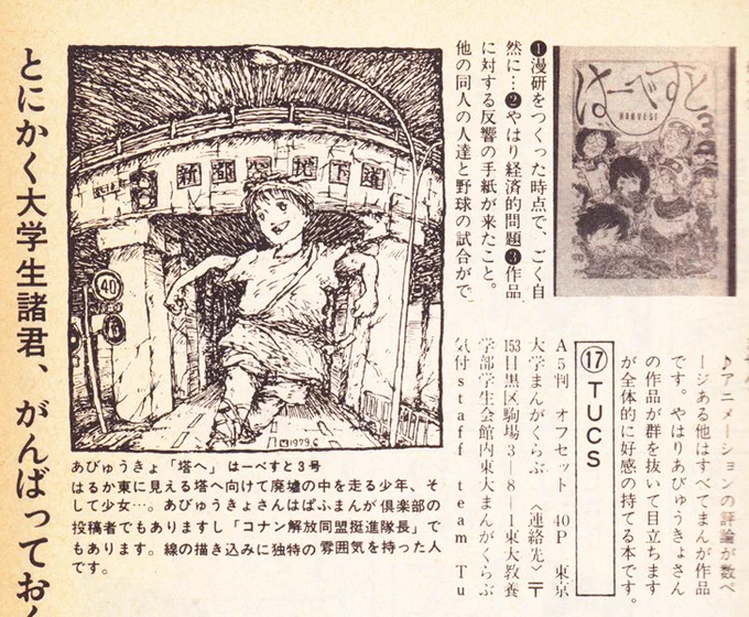 先日、「『描く!』マンガ展」に赴く。1970～80年代の学漫を紹介するコーナーに'79年発行の『ぱふ』全国まんが同人誌地図号の68P~69Pが見開きで展示されていた。この4P後位に学漫時代の自分の作品が紹介されていたのを思い出す。今もこの本は家にある。 