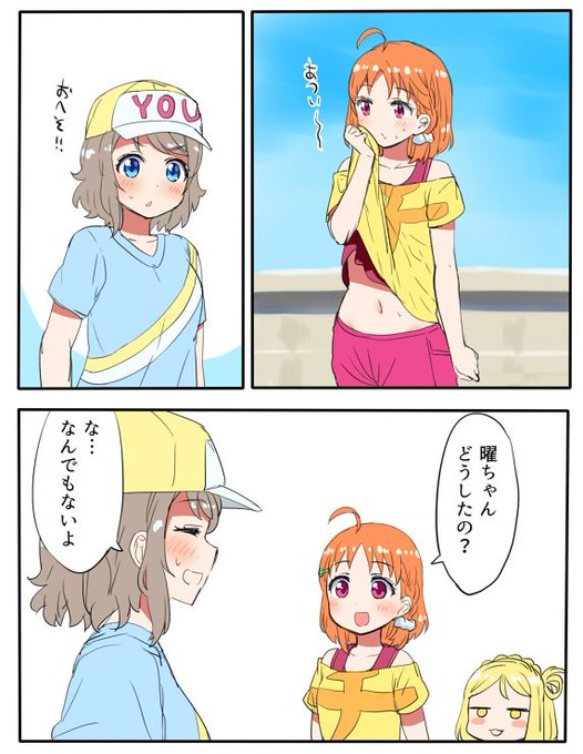 千歌ちゃん無防備説 