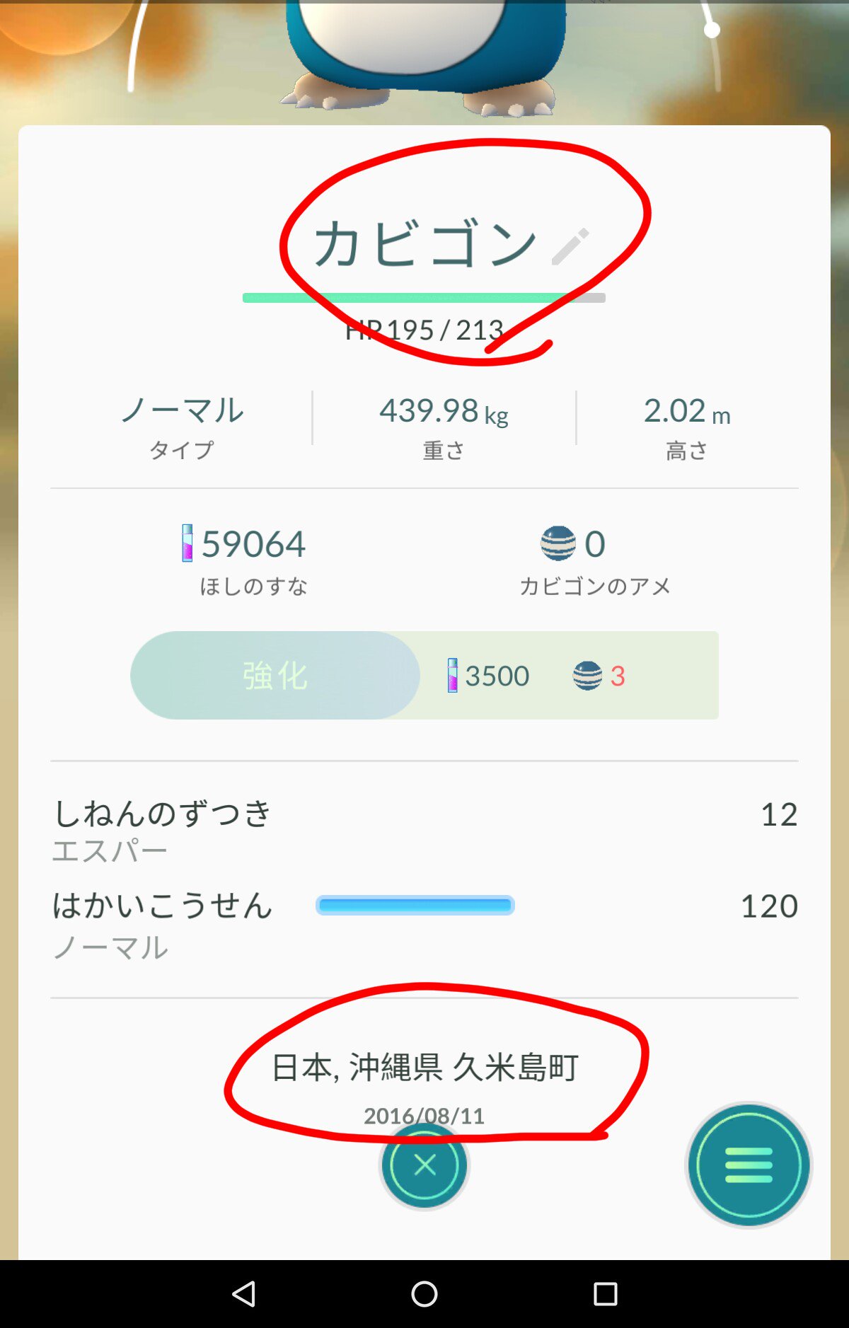 久米島ポケモンgoセンター アプリがアップデートして ポケモン捕まえた場所が表示されるようになりましたね どちらも久米島で 捕まえたカビゴンなのに日本しか表示されないのは何故 Gps偽装してないですよという証拠にもなりますね ヽ O 丿 久米 久米島ポケモンgoセンター アプリがアップデートして ポケモン捕まえた場所が表示されるようになりましたね どちらも久米島で 捕まえたカビゴンなのに日本しか表示されないのは何故 Gps偽装してないですよという証拠にもなりますね ヽ O 丿 久米