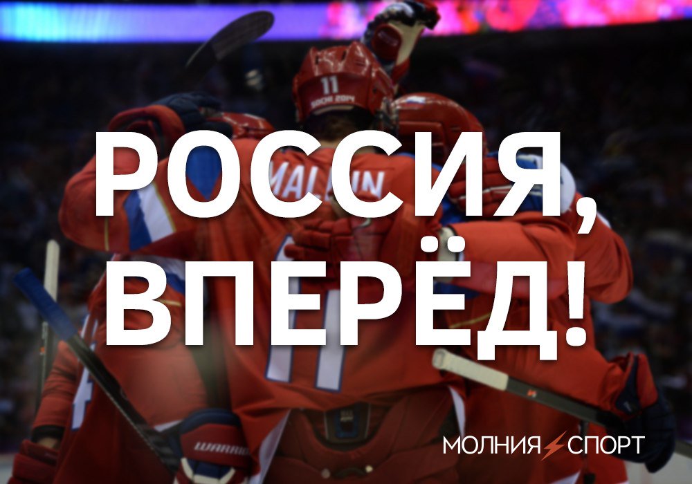 Болеем за наших картинки