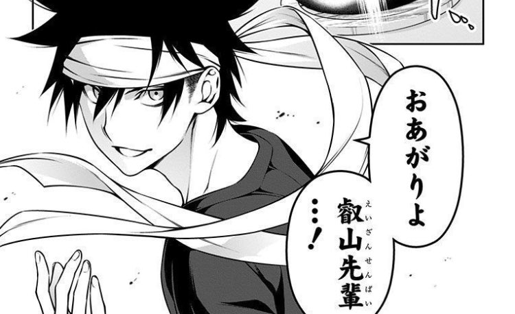 幸平創真 Yukihira Sm Twitter