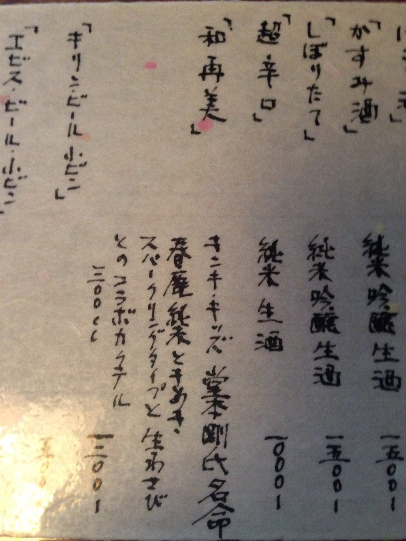 堂本剛　玄　和再美
