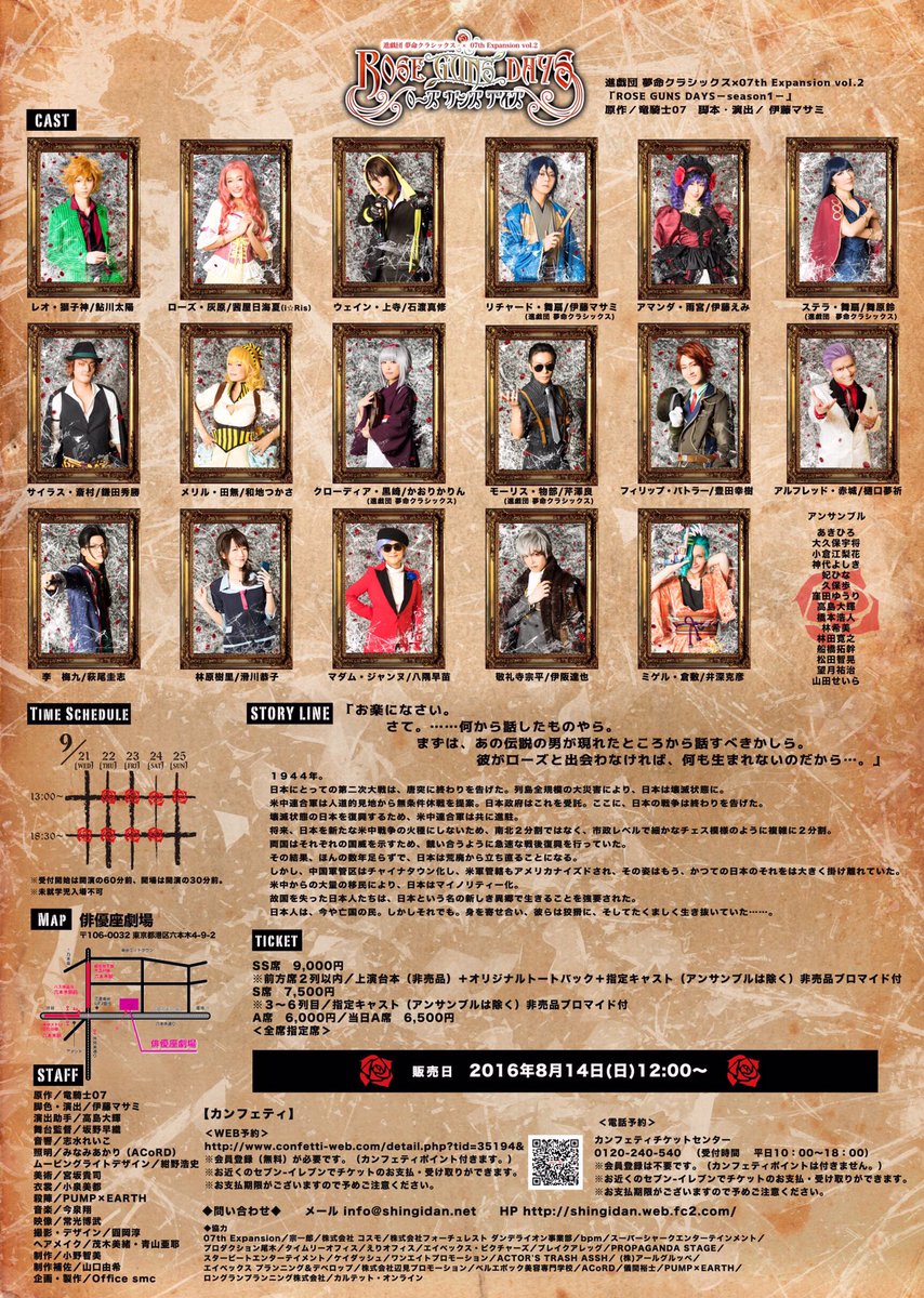 舞台 Rose Guns Days ページ目 Togetter 舞台 Rose Guns Days ページ目 Togetter