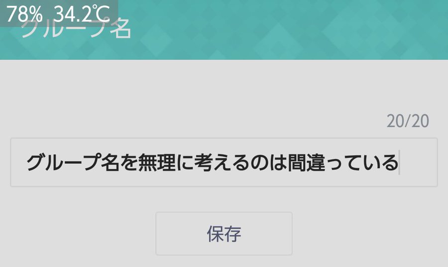 みんなの Lineグループ がセンスありすぎw
