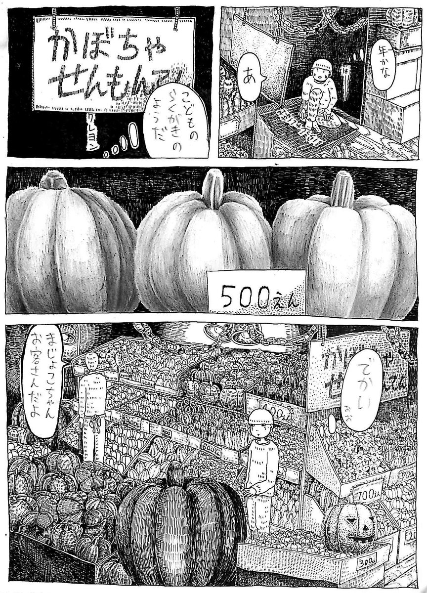 『かぼちゃ専門店』⑥ 
