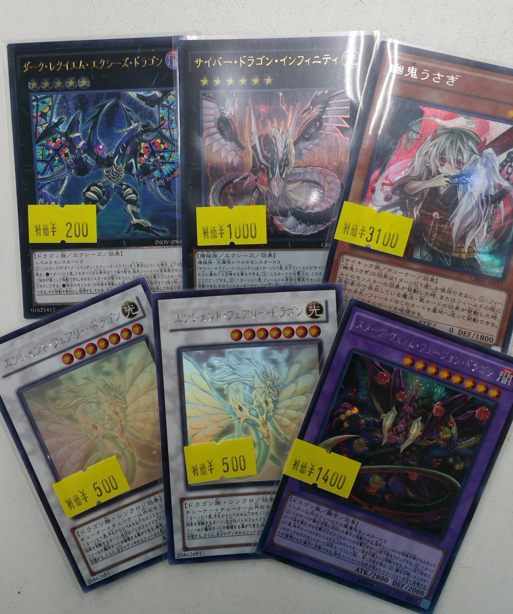 O Xrhsths ホビーステーション仙台駅前店 Sto Twitter 遊戯王販売情報 在庫の無かったカードを買い取りました 画像のお値段でショーケースに展開中 特に 幽鬼うさぎ のシークレットはデッキを光らせたい人にはオススメです 遊戯王