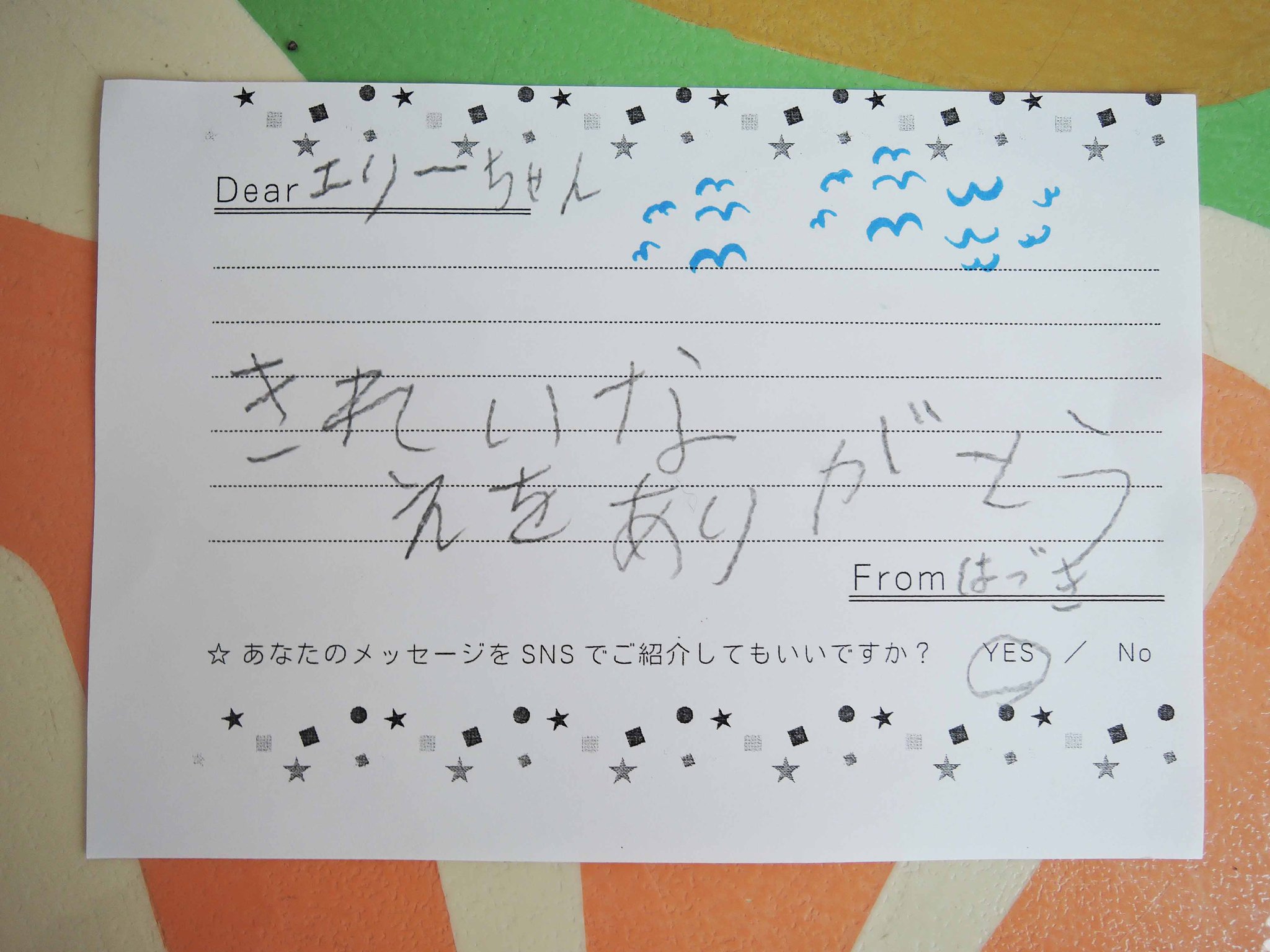 十和田市現代美術館 大宮エリーさんへのお手紙紹介 美術館休憩スペース カフェ に設置されている 大宮エリーさんへのお手紙 を投函するポスト 先月からそのポストに寄せられたお手紙を紹介してきましたが本日が最後の紹介となります 皆様想いが