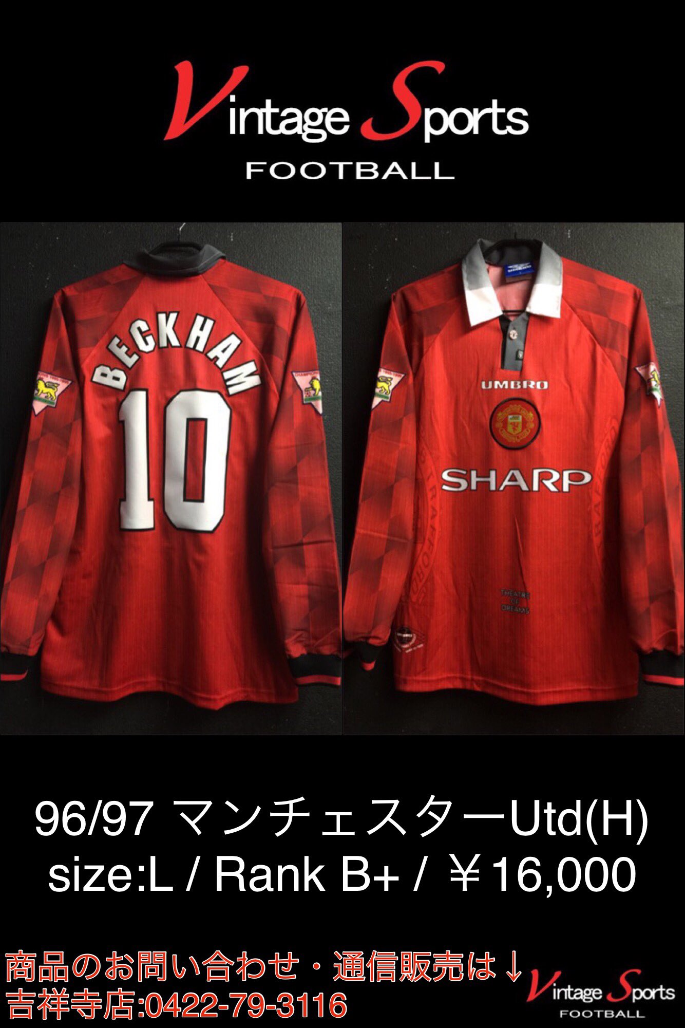 UMBRO マンチェスターユナイテッド BECKHAM ヴィンテージ XL Vintage Sports в X: „【商品情報】吉祥寺店 96-97