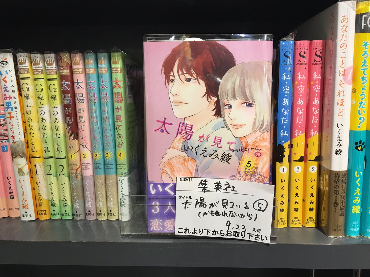 タワーレコード神戸店 Twitter પર コミック新刊 いくえみ綾先生最新作 太陽が見ている かもしれないから 5巻入荷しております 表紙最高です 俺物語 13巻はこれにて完結です 結末は一体 君に届け 27巻も入荷しておりますよー