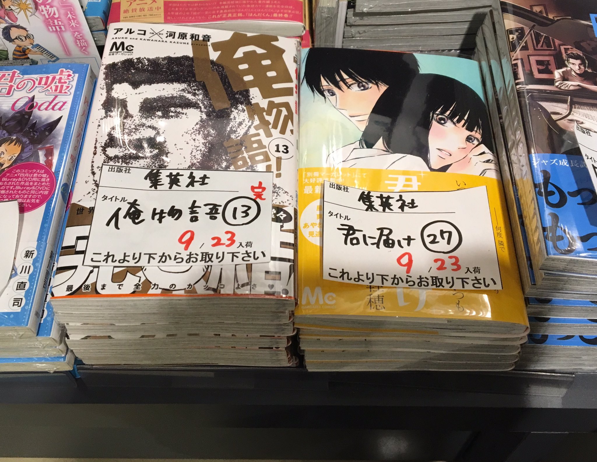 タワーレコード神戸店 Twitter પર コミック新刊 いくえみ綾先生最新作 太陽が見ている かもしれないから 5巻入荷しております 表紙最高です 俺物語 13巻はこれにて完結です 結末は一体 君に届け 27巻も入荷しておりますよー T Co