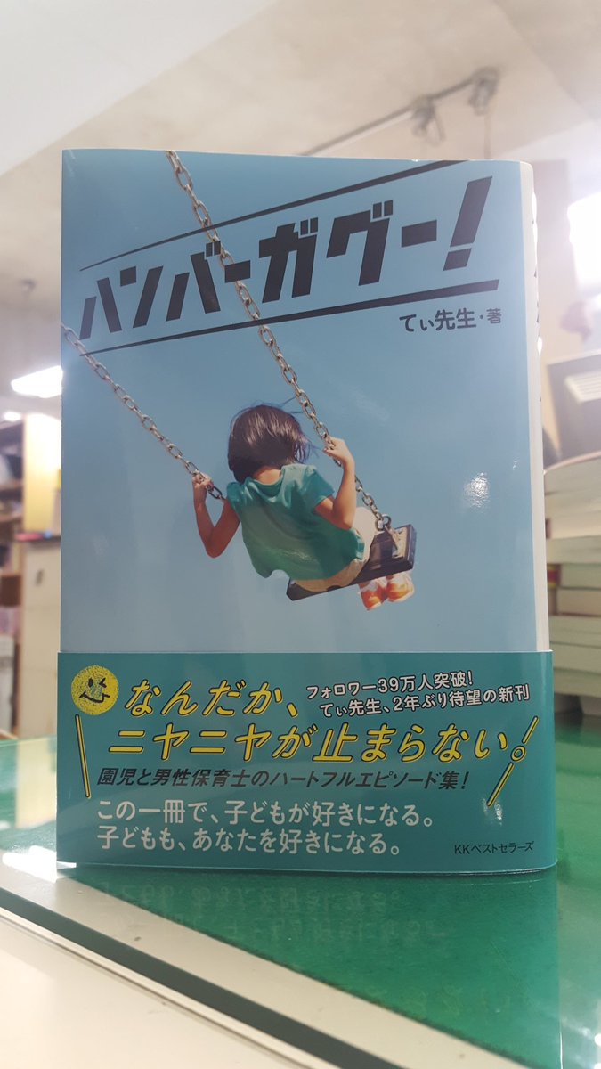 新刊『ハンバーガグー！』発売日！昨日はサイン会もありました！ご参加いただいた方ありがとうございました！

沢山の方が手にとってくださると嬉しいです！よろしくお願いします！
Amazon→ 