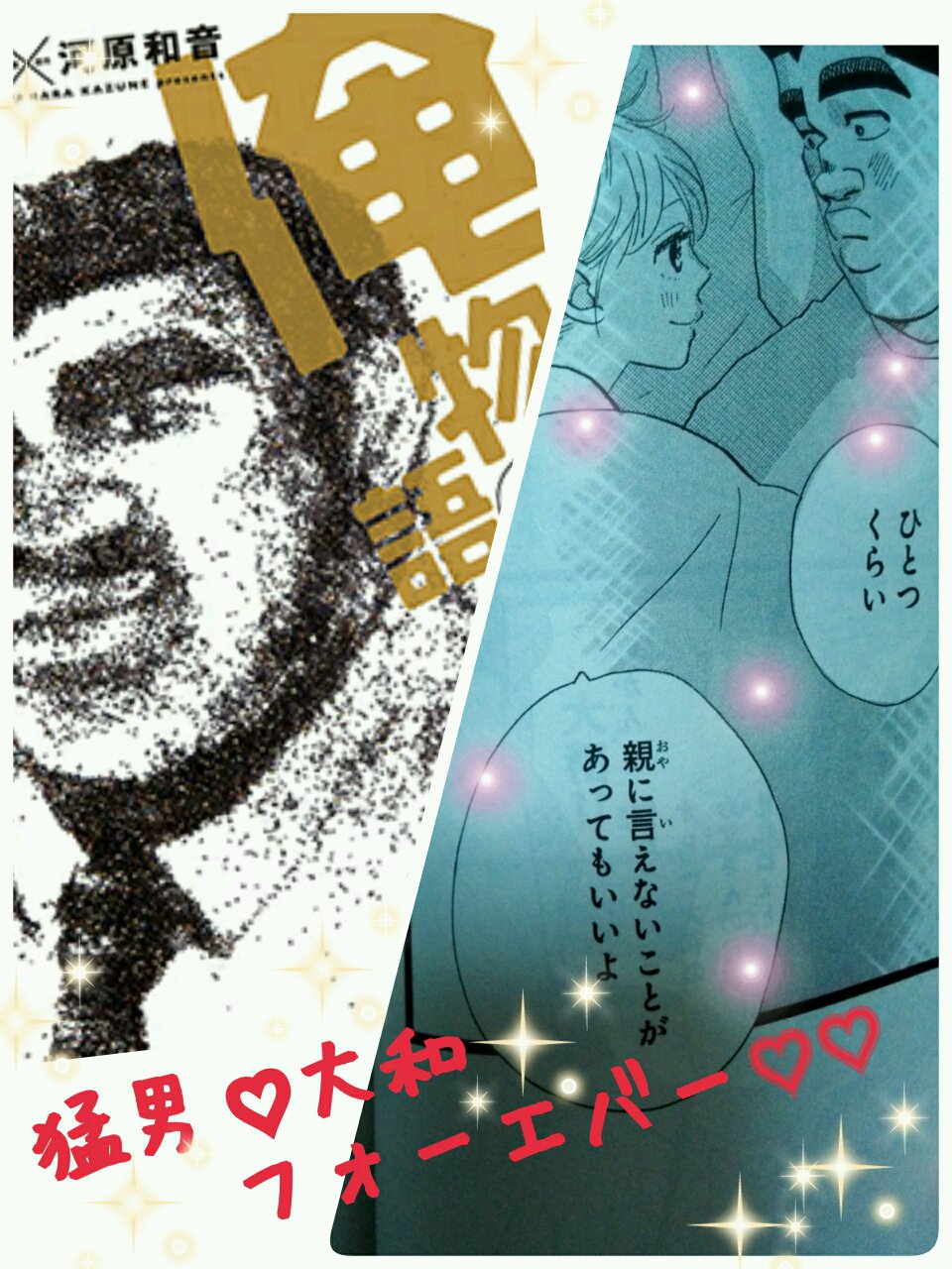 別冊マーガレット公式 電子版好評発売中 23日に発売した 俺物語 13巻は とうとう最終巻 沖縄への駆け落ち から遠恋まで さまざまな試練を乗り越えるふたり 友達たちの応援も受けながら 愛を確かめ深合うふたりに涙 読むたびに感動する1冊
