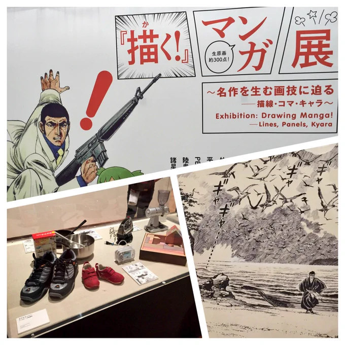 本日最終日の「描く!マンガ展」に来ました。数々の漫画家さんの原稿から、絵の考察、来店した方々が絵を描けるスペースなど絵描きにとって凄く良い場所だなぁと良い刺激(و`θωθ)و
作画のために実物の物を買い資料にするなど、色々参考になったことが多いので帰ってお絵描きしたくなります。 