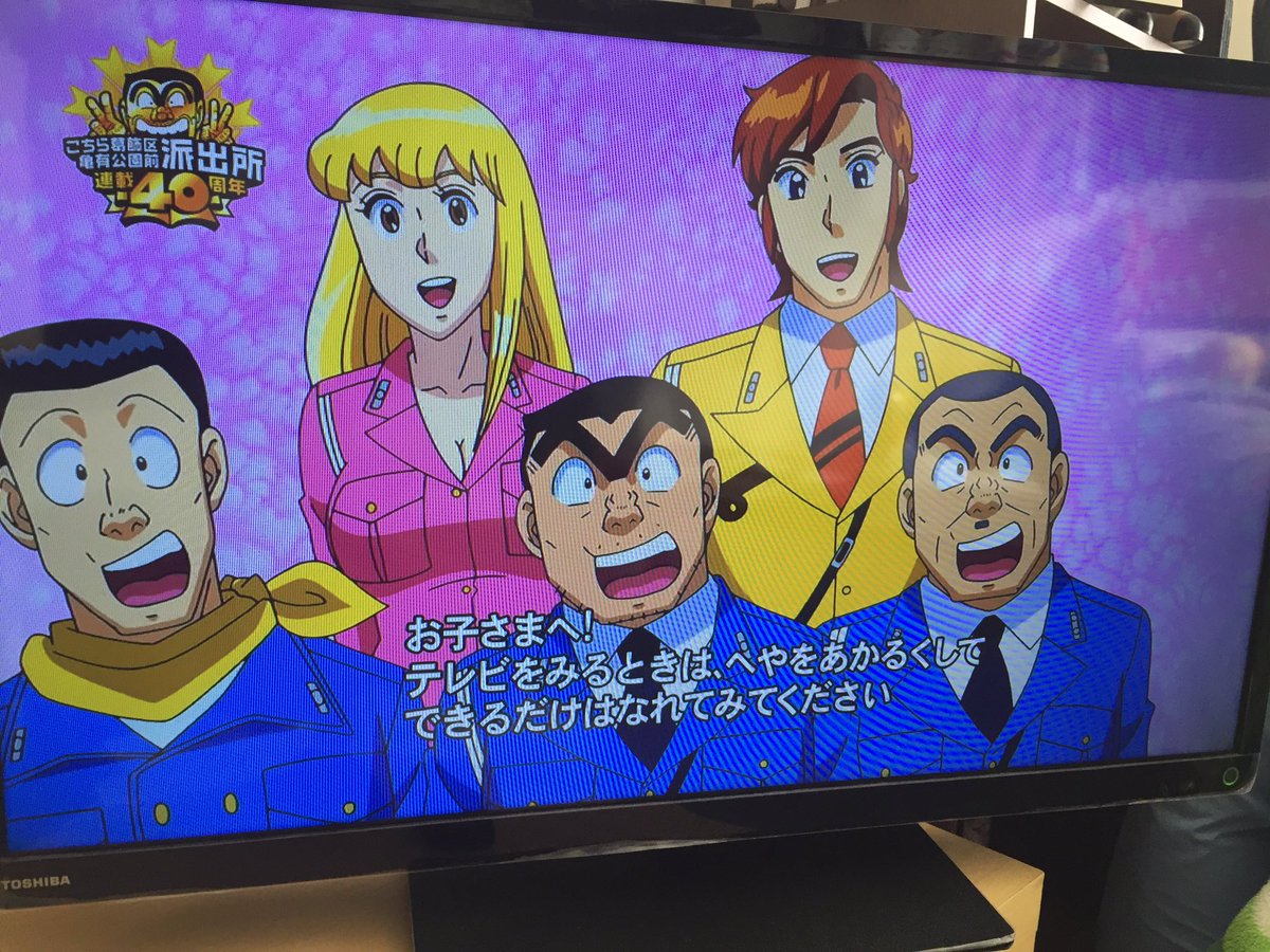 𝙮𝙤𝙝𝙟𝙞 𝙈 𝙖 𝙠 𝙖るが 8年ぶり テ テ テレビ見る時は 部屋明るくして離れて見てね こち亀 こち亀よ永遠に こちら葛飾区亀有公園前派出所 祝こち亀40周年 祝こち亀0巻 T Co Zatxh0tolk Twitter
