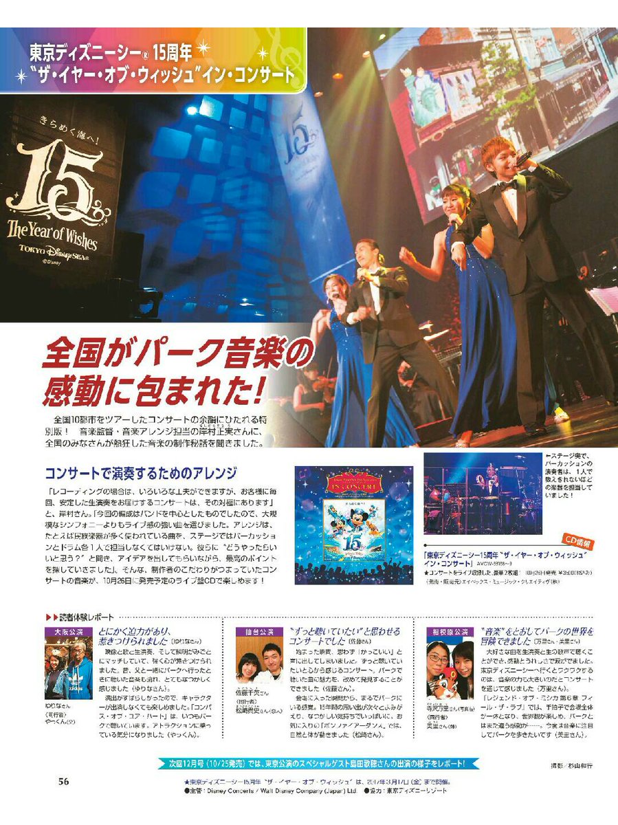 驚くばかりディズニー 15 周年 コンサート ディズニー画像のすべて 驚くばかりディズニー 15 周年 コンサート ディズニー画像のすべて