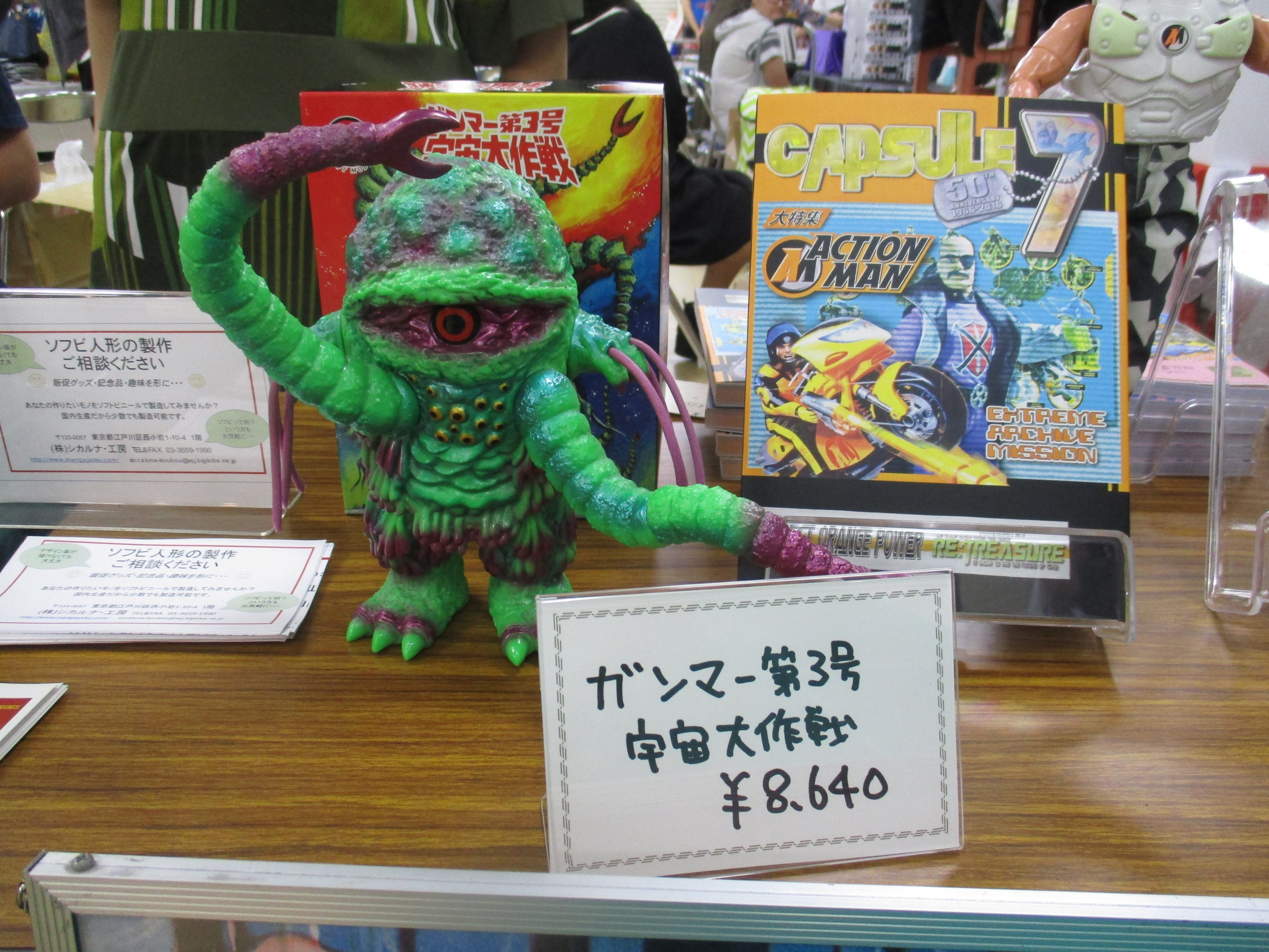 ガンマー　第３号宇宙大作戦　ソフビ　シカルナ工房　2013年 ガンマー第3号宇宙大作戦 フローラ - PopSoda Web Shop