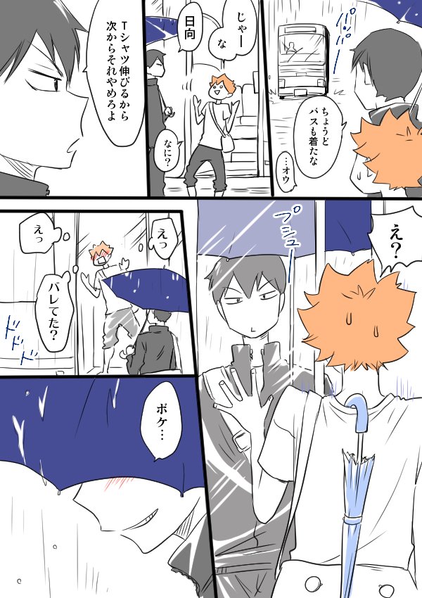影日ちゃん漫画「相合傘」 