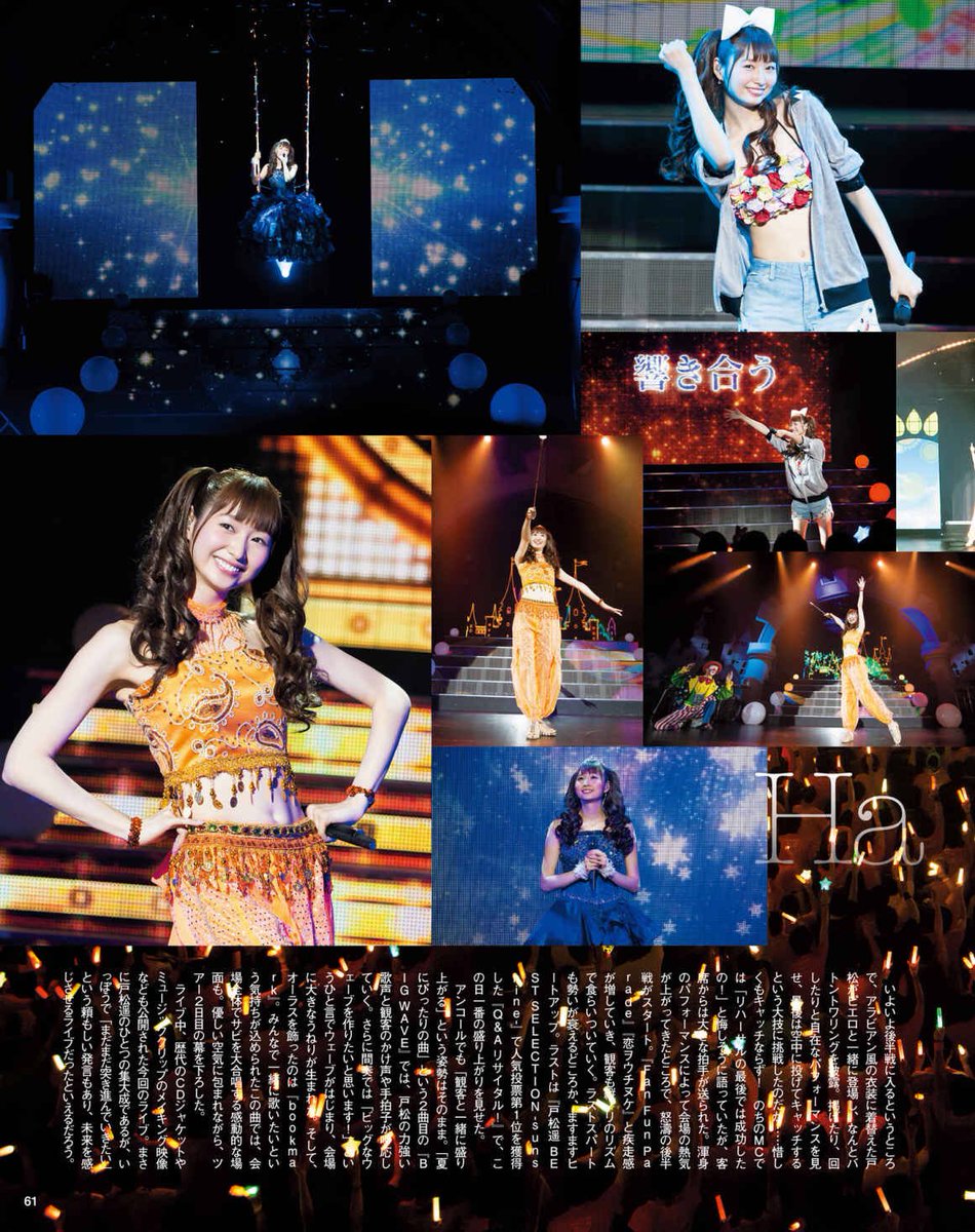 ぴろぴろ 抱き枕カバーヲタ 戸松遥 Best Live Tour 16 Sunq ホシセカイ ここまでの5公演 全てが楽し過ぎて次のパシフィコ横浜でツアーが終わってしまうのがホント寂しい 戸松遥