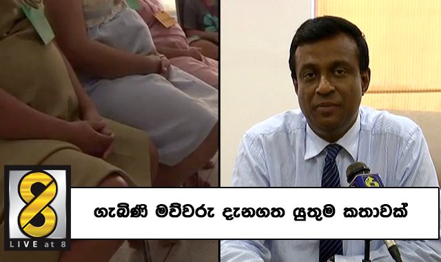 ගැබිණි මව්වරු දැනගත යුතුම කතාවක්
goo.gl/cVIqO3
#lk #liveat8 #pregnantwomens