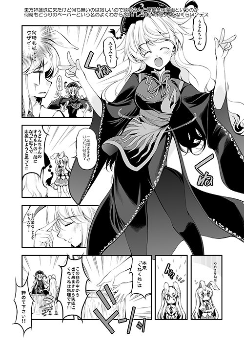 Uzivatel 豊 Na Twitteru あと東方 神蓮珠に持っていったペーパーが少ないって言われたのでココに置いておきます 純狐さんと優曇華とくねくねな漫画 Pixivにも置いておきます