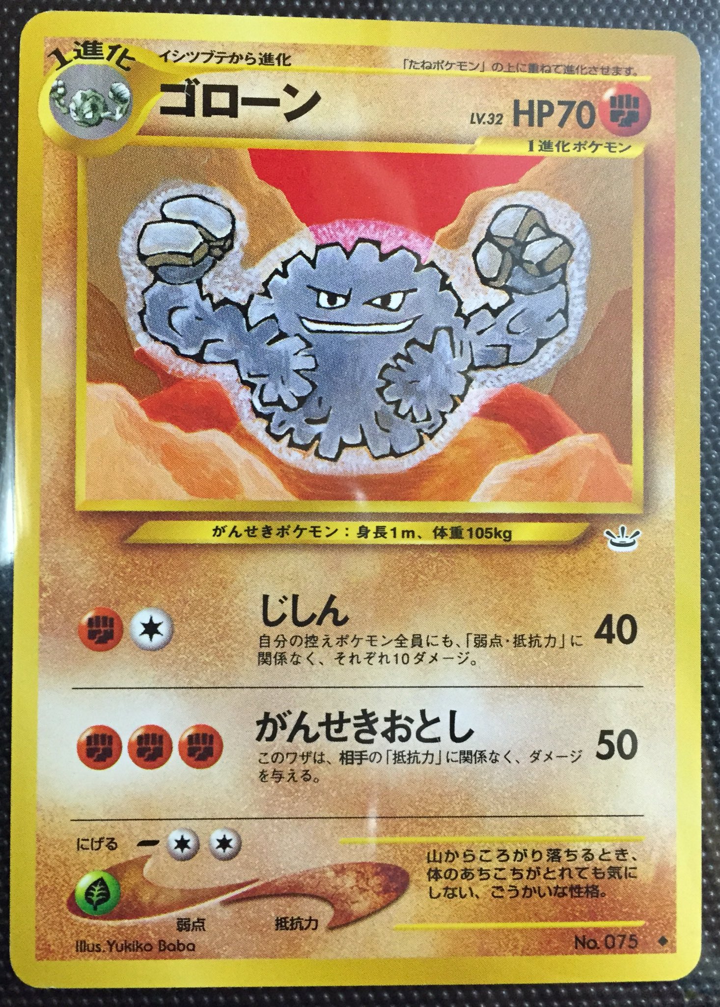 ソラ 旧裏面 ポケモンカードneo 拡張パック めざめる伝説 ソラさんが選ぶ味わい深いイラストランキング第7位 ゴローン 優しさが感じられる表情が素敵だね 旧裏 旧裏面ポケモンカード T Co N0jztfsowo Twitter