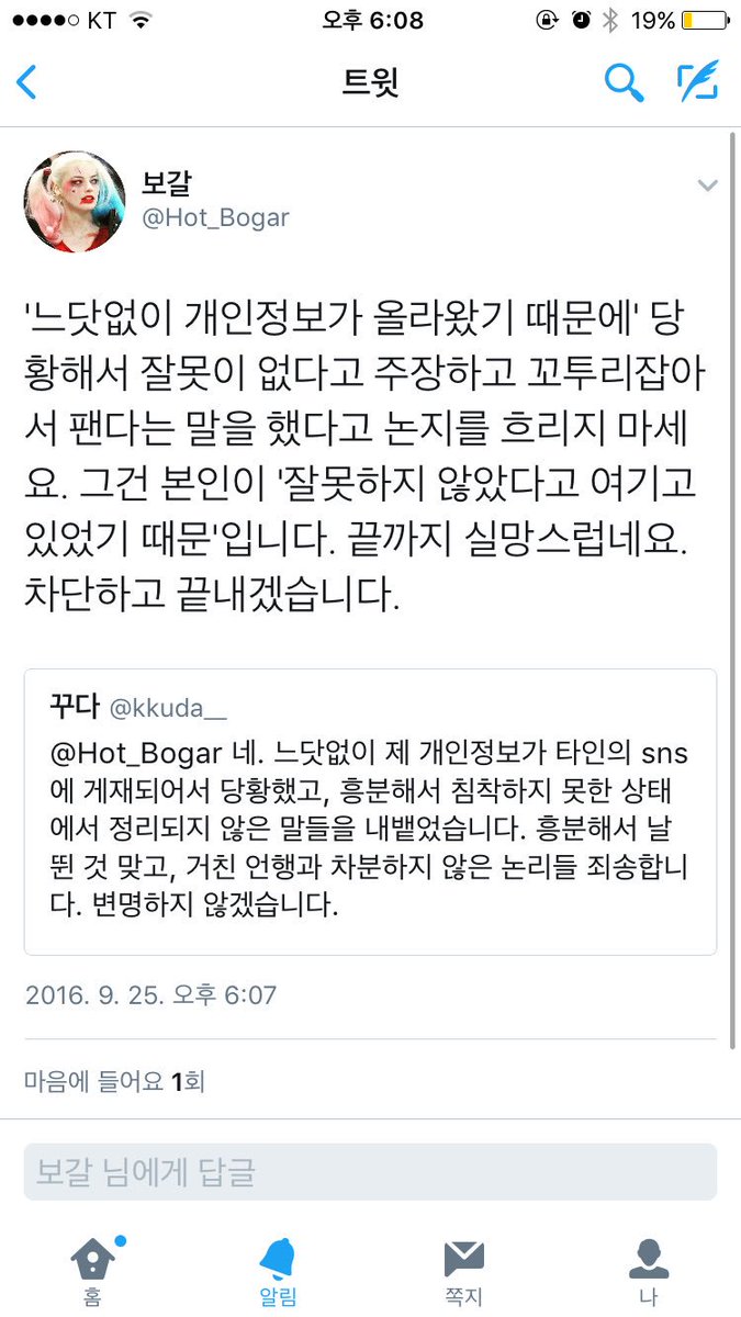 kkuda__'s tweet photo. 차단하고 끝내시겠다길래 여기에 답니다. 계속 제 입장을 추측하시고 이를 ���대로 주장하시지 말아주세요. 논지를 흐리고 있는 건 제가 아닙니다. 제 사과의 진정성을 보갈님이 어떻게 어떤 근거로 판단하실 수 있으신가요? https://t.co/Ax9LrImQxG