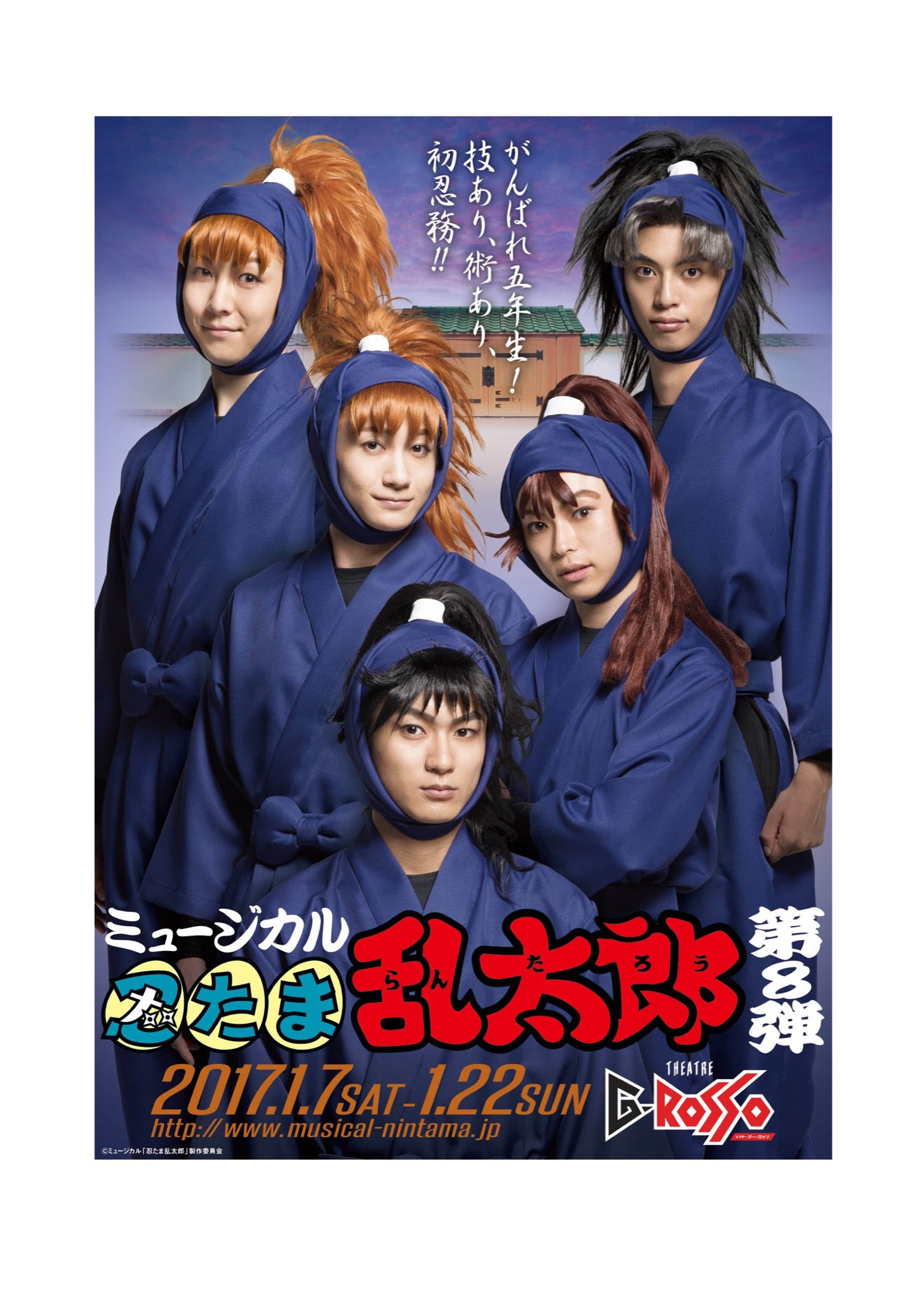 Adesso Official 佐藤智広 ミュージカル 忍たま乱太郎 第8弾 がんばれ五年生 技あり 術あり 初忍務 忍術学園五年い組 尾浜勘右衛門役として出演決定 17年1月7日 土 1月22日 日 全公演 東京ドームシティ シアターgロッソにて