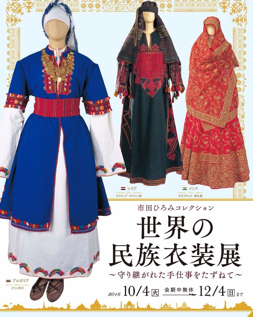 10/4～12/4岡山県のやかげ郷土美術館にて「市田ひろみコレクション
