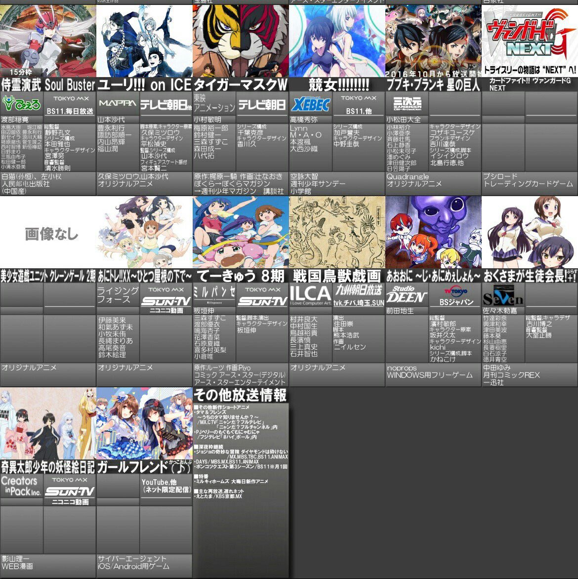 16秋アニメ Twitter Search Twitter