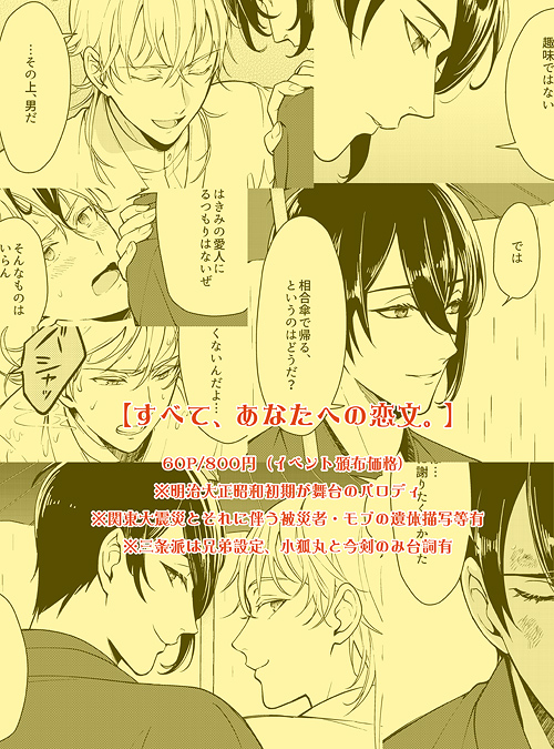 【閃華の刻 火華11】みかつる大正パロ新刊サンプル | ふじ◇東4あ28a #pixiv https://t.co/2B1r2A5smM
スパークの新刊サンプルです!ノベルティは表紙の絵柄のクリアしおりの予定です。 